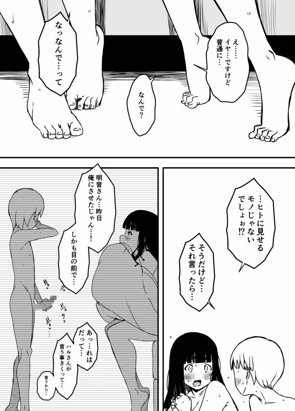 義理の姉との7日間生活-5 Page.5