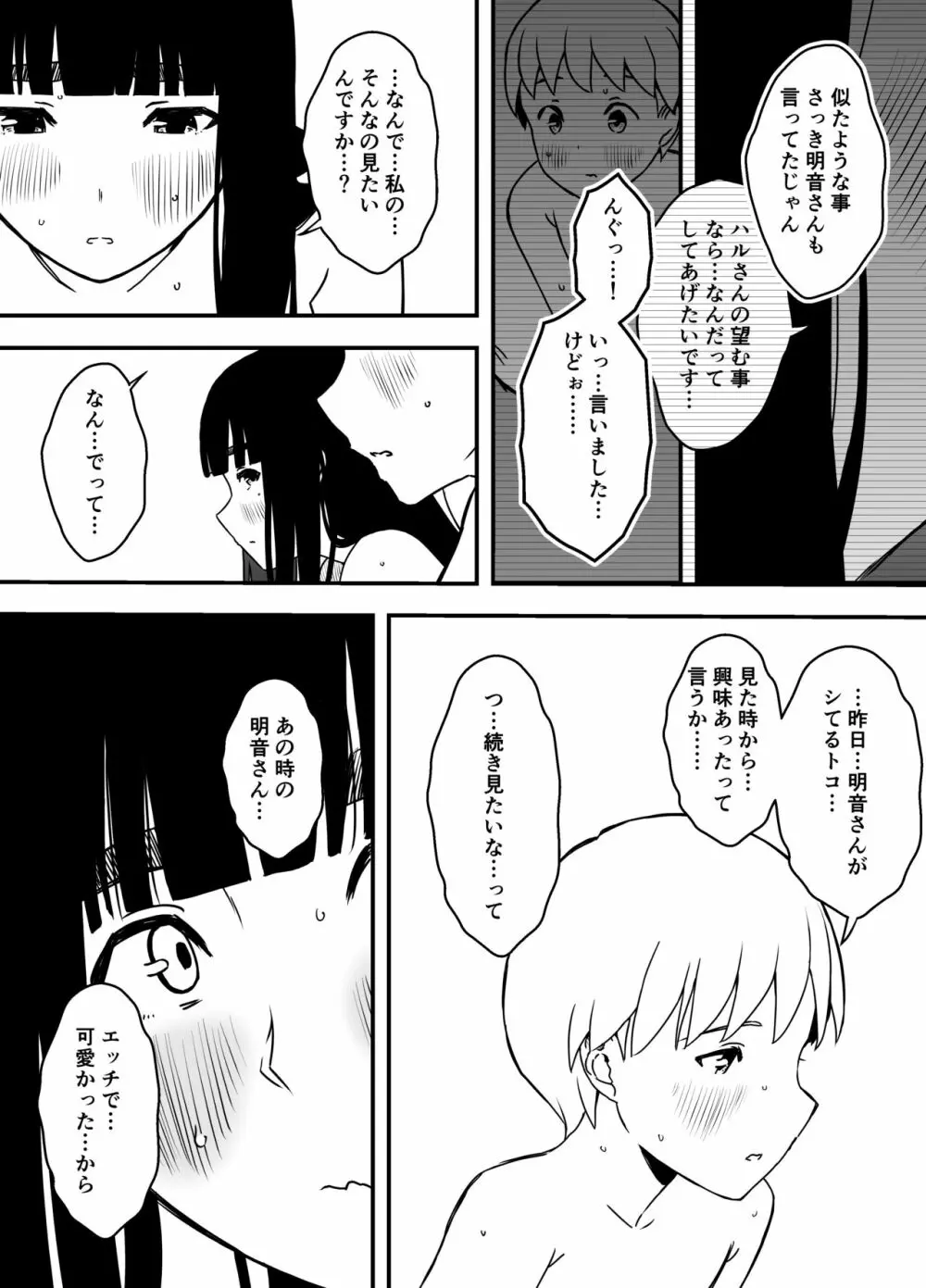 義理の姉との7日間生活-5 Page.6