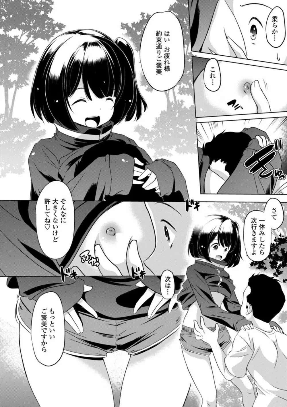 ちいさいアソコにもっと射精して Page.10