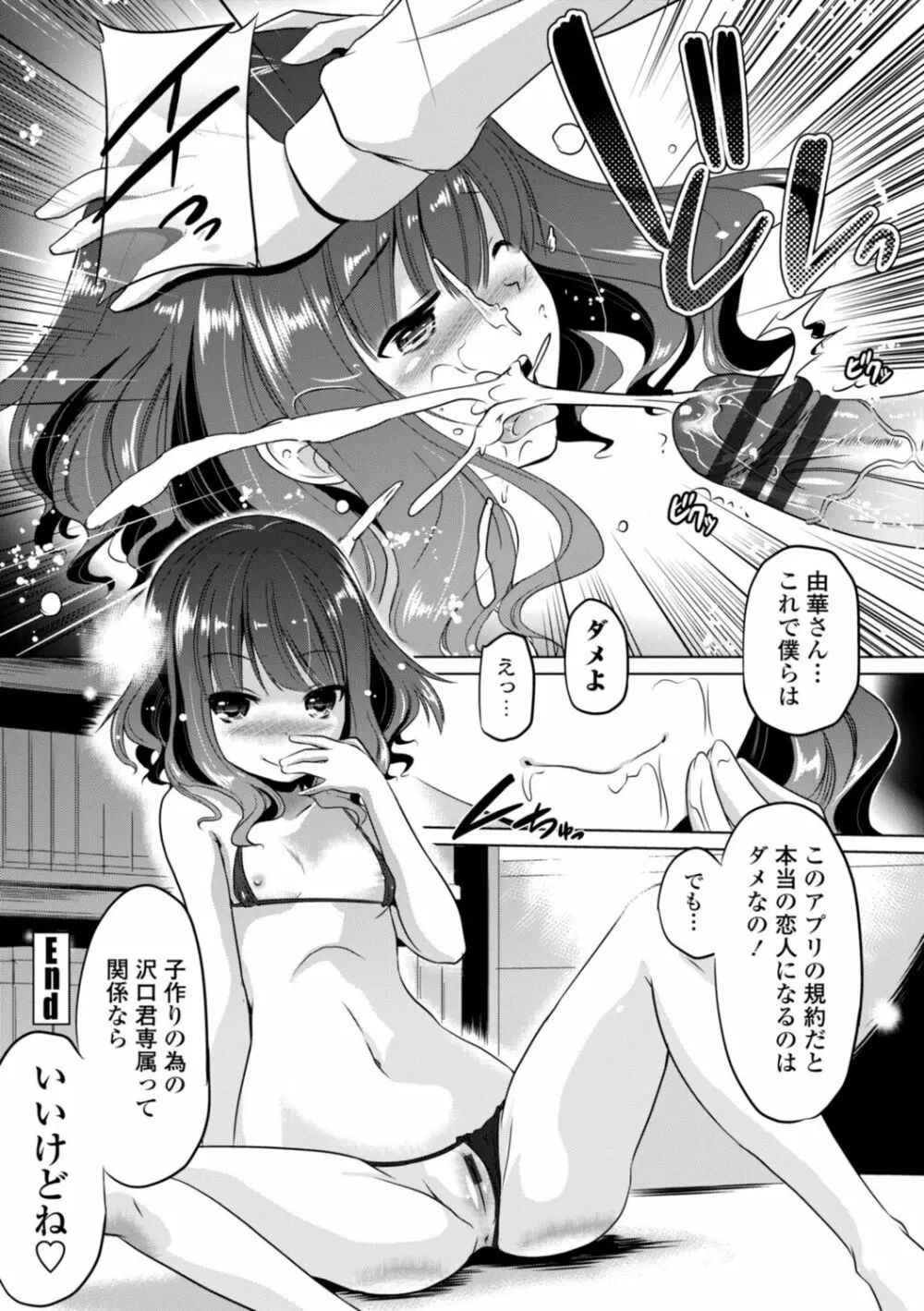 ちいさいアソコにもっと射精して Page.102