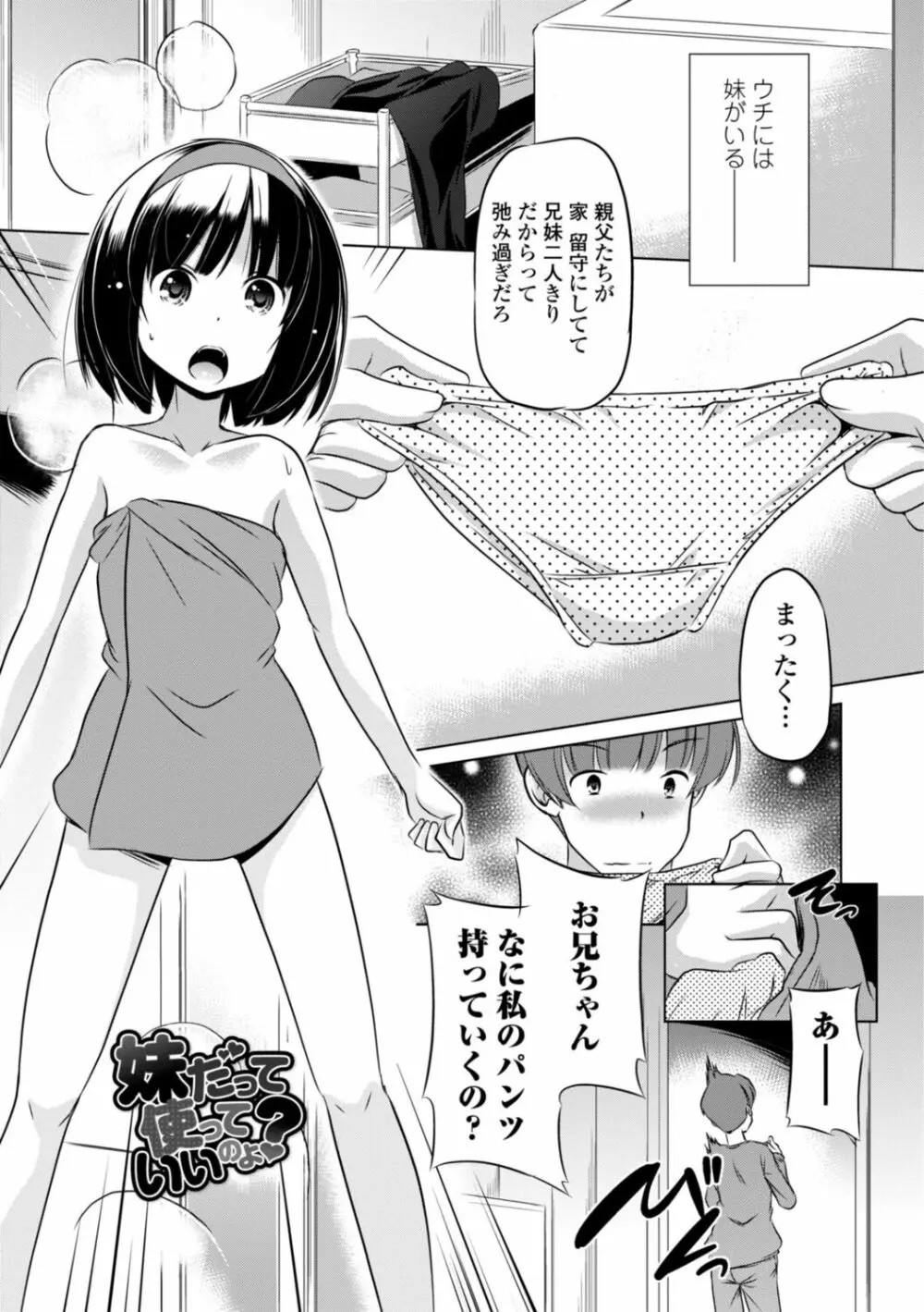 ちいさいアソコにもっと射精して Page.103