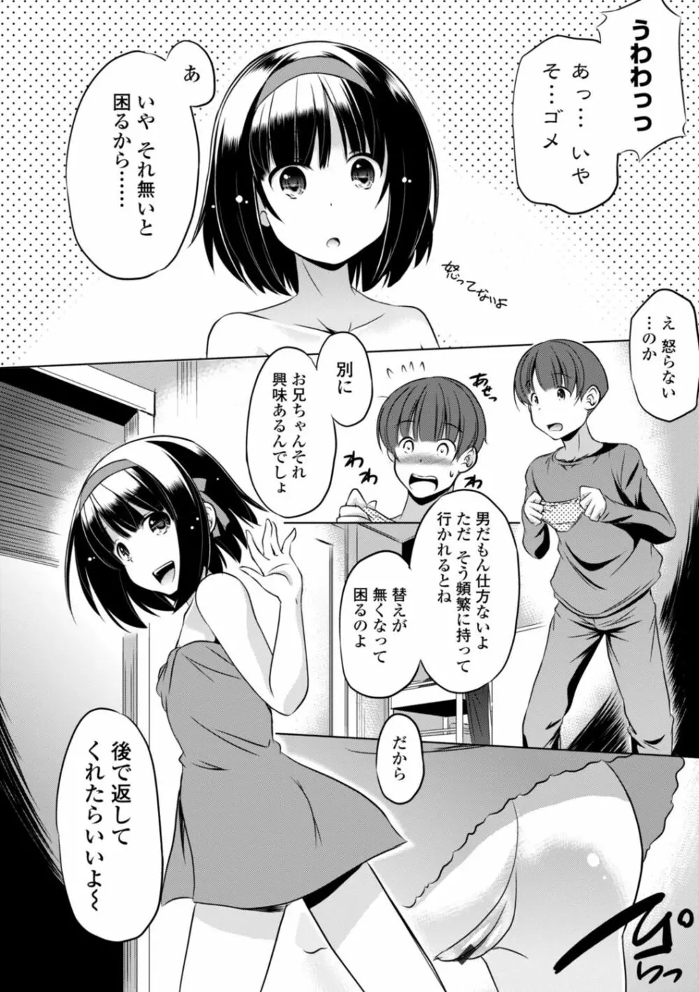 ちいさいアソコにもっと射精して Page.104