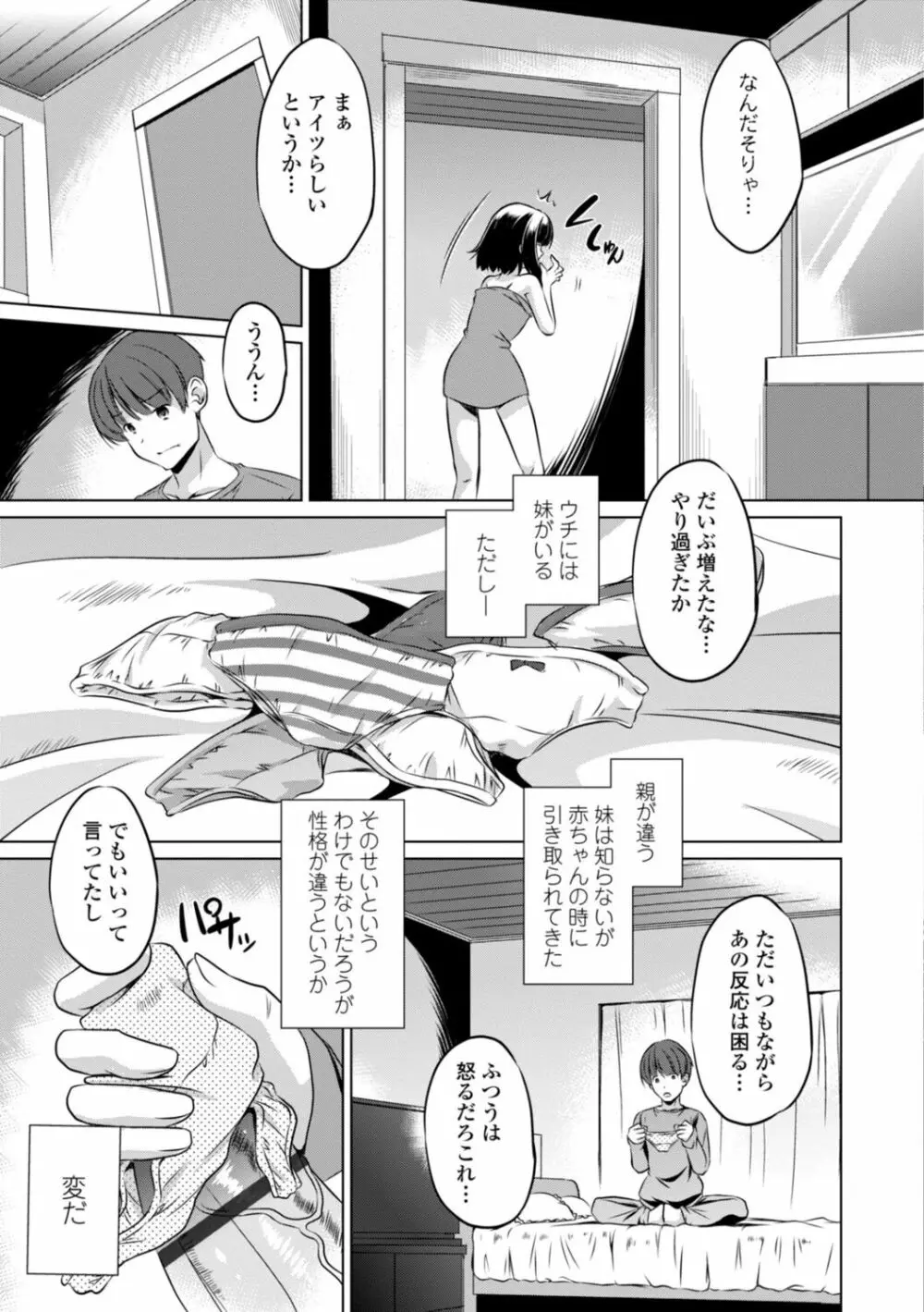 ちいさいアソコにもっと射精して Page.105