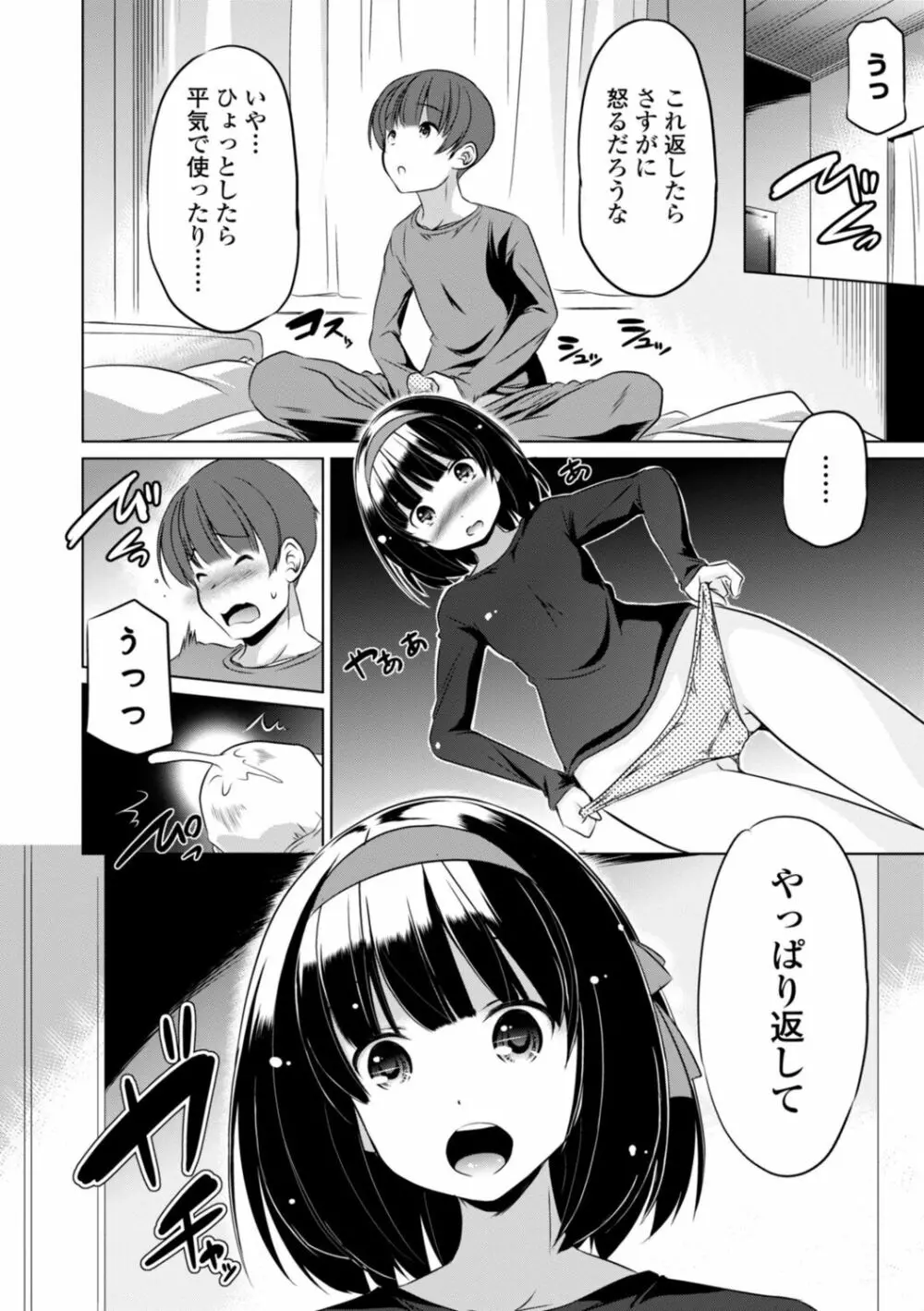 ちいさいアソコにもっと射精して Page.106