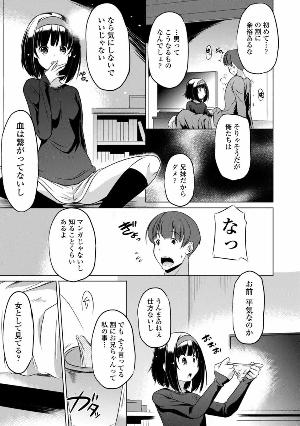 ちいさいアソコにもっと射精して Page.109