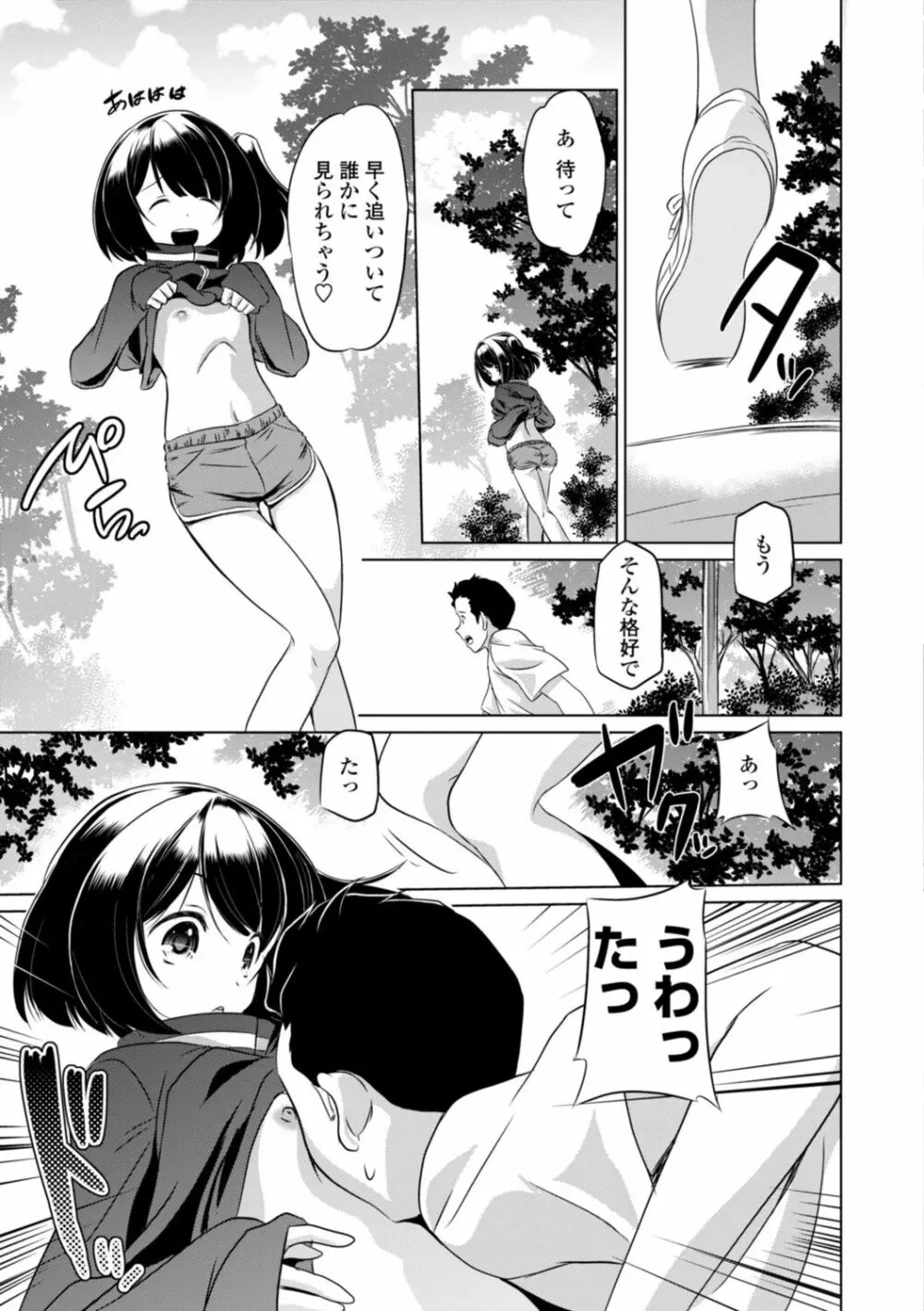 ちいさいアソコにもっと射精して Page.11