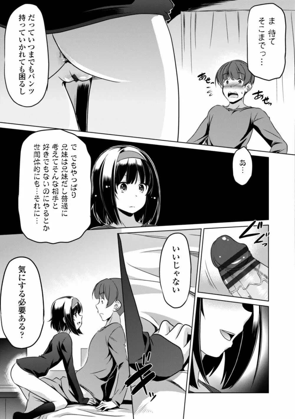 ちいさいアソコにもっと射精して Page.111