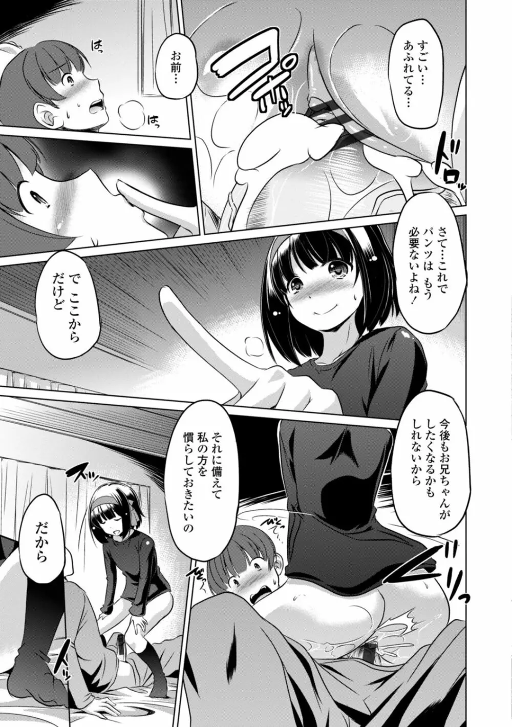 ちいさいアソコにもっと射精して Page.115