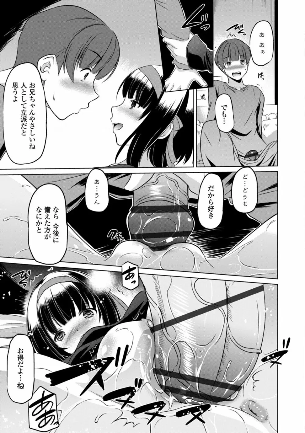 ちいさいアソコにもっと射精して Page.117