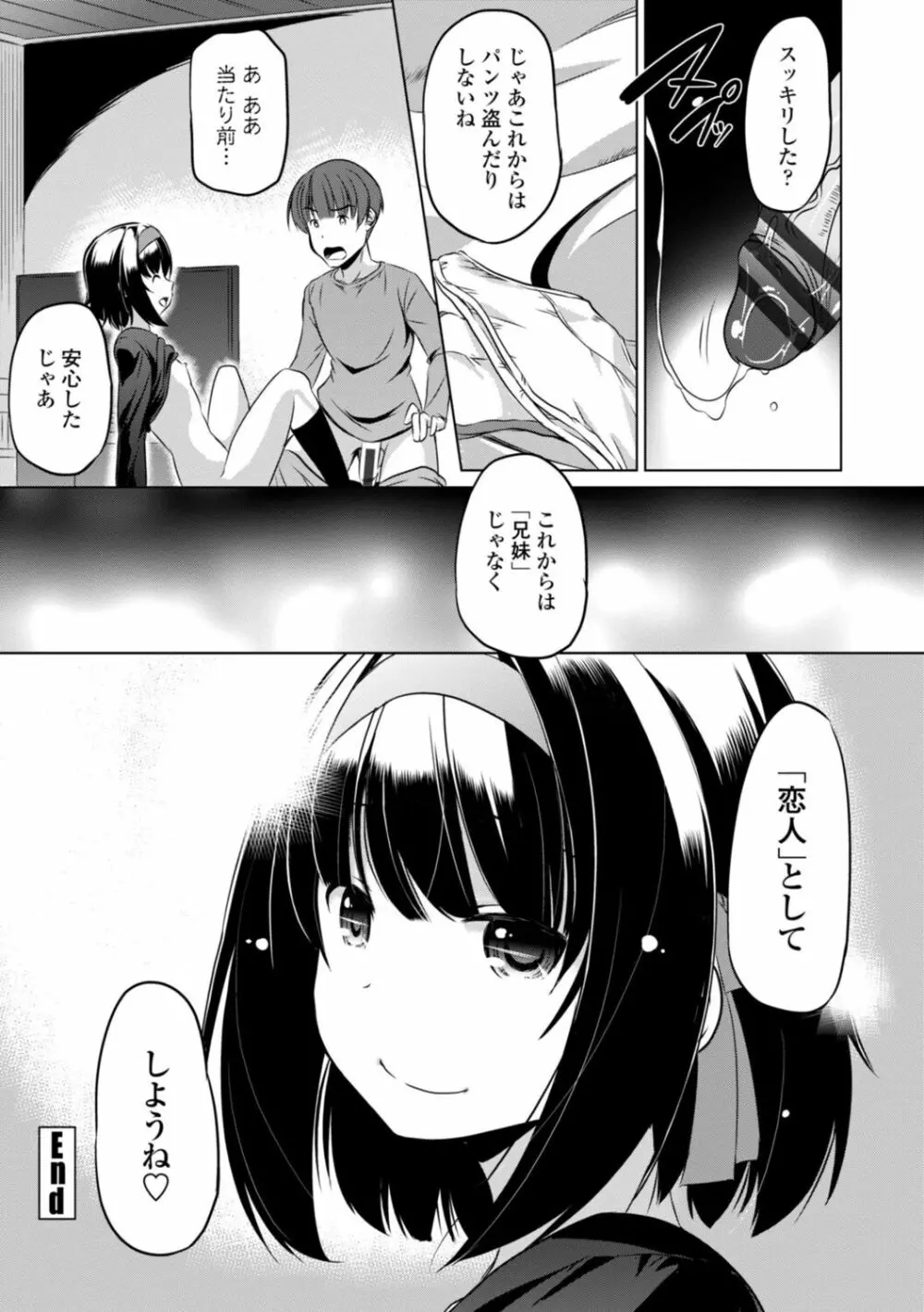 ちいさいアソコにもっと射精して Page.122