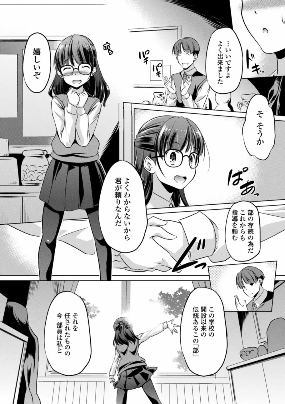 ちいさいアソコにもっと射精して Page.124