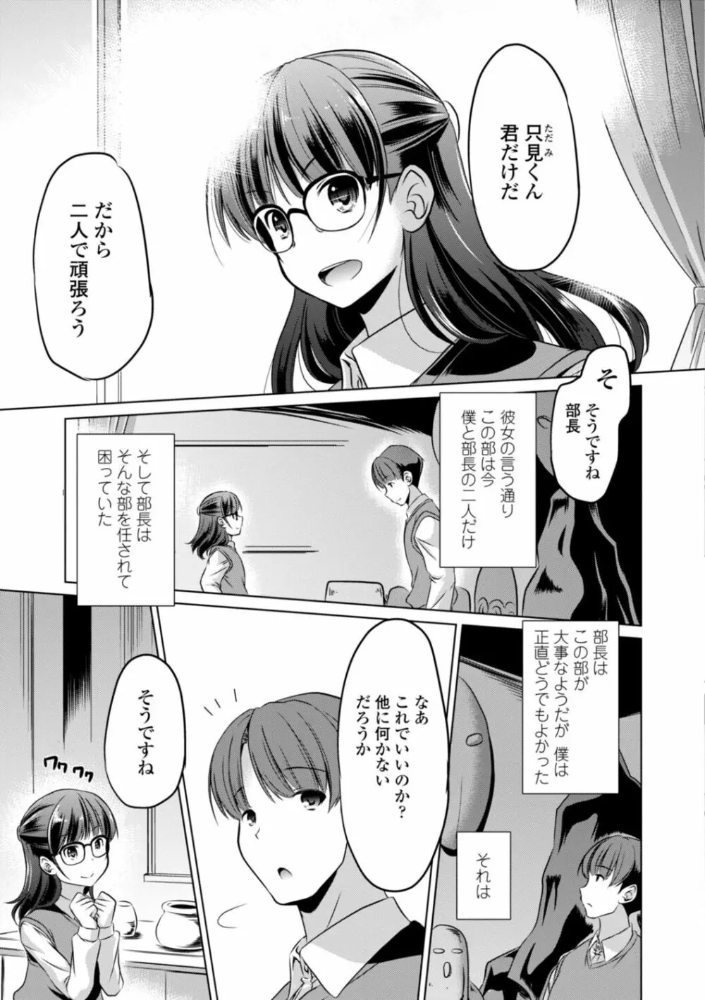 ちいさいアソコにもっと射精して Page.125