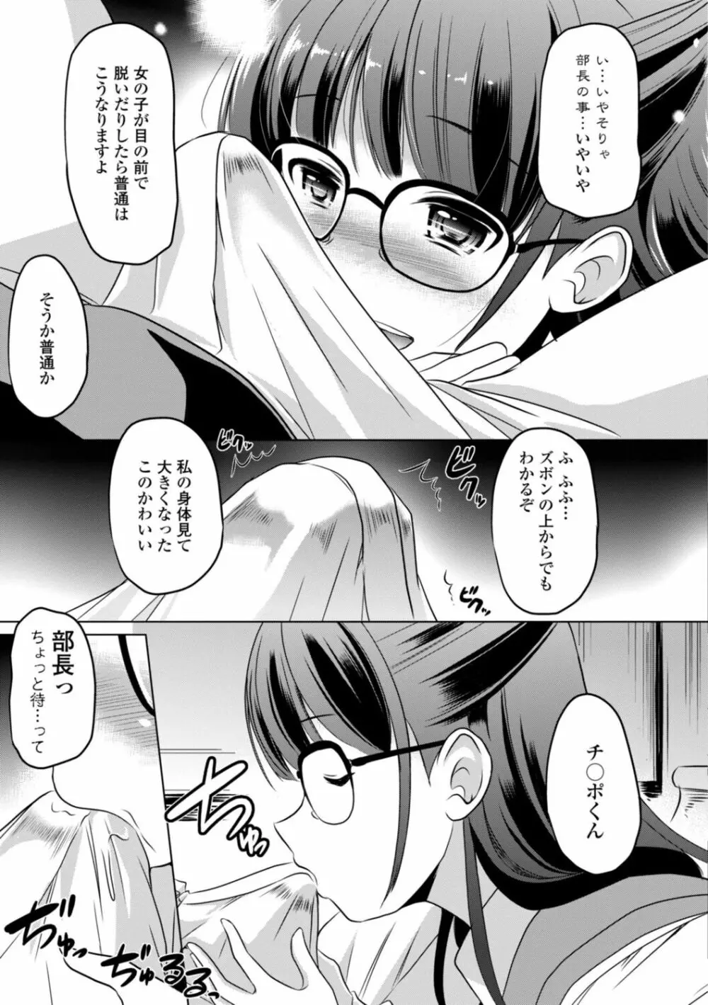 ちいさいアソコにもっと射精して Page.129