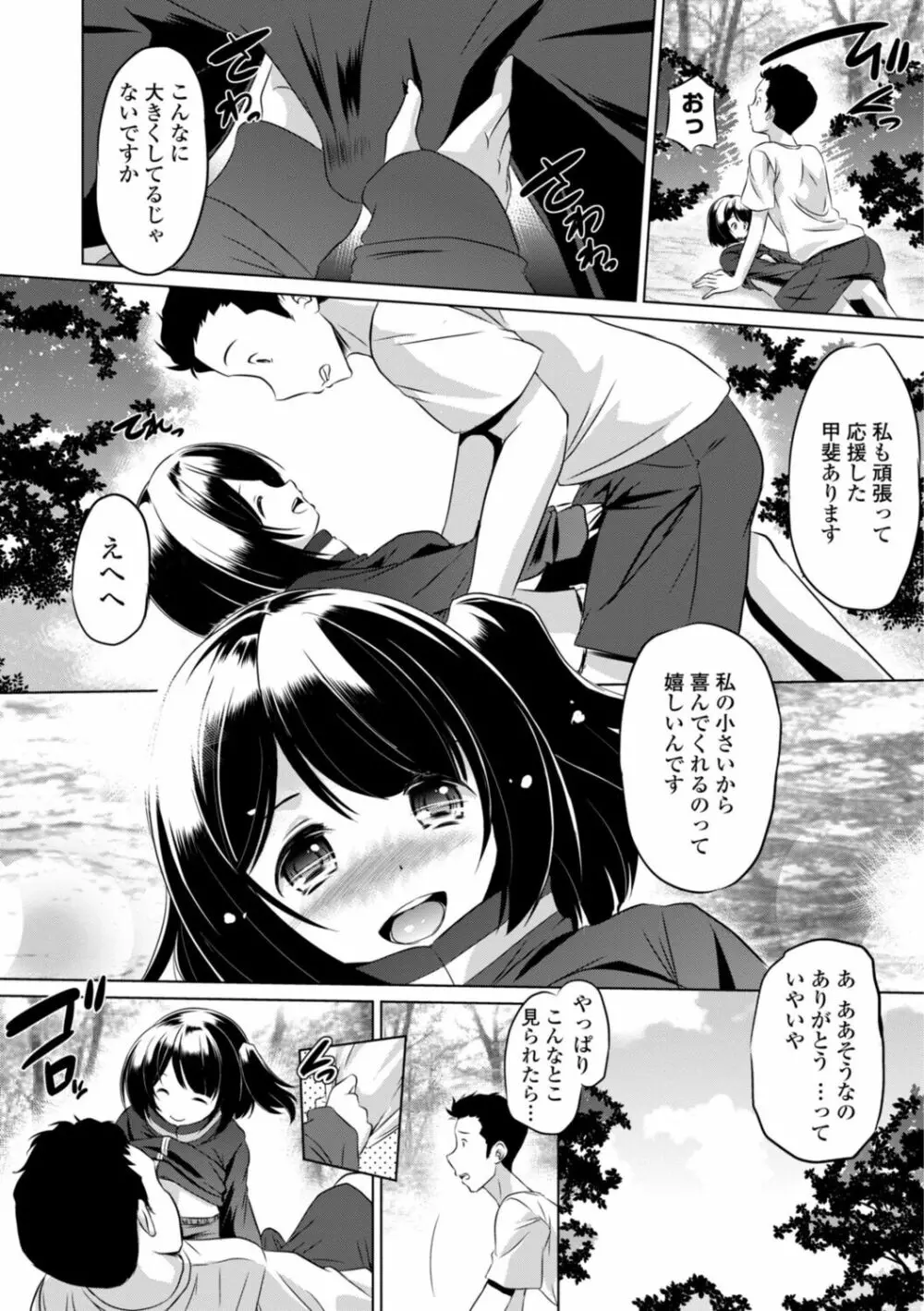 ちいさいアソコにもっと射精して Page.13