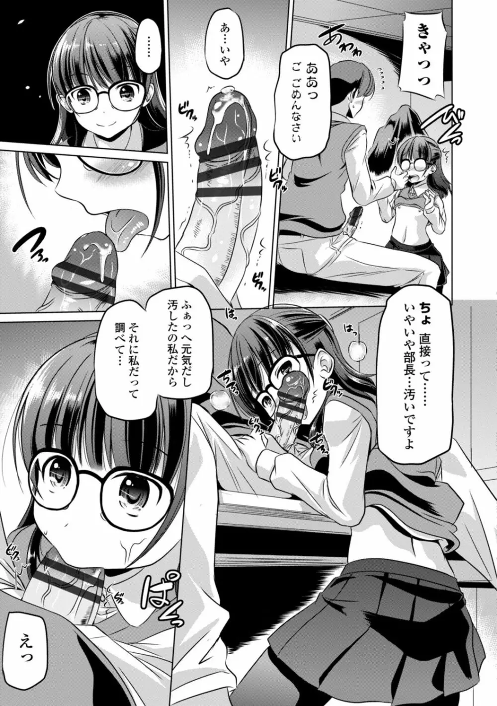 ちいさいアソコにもっと射精して Page.131