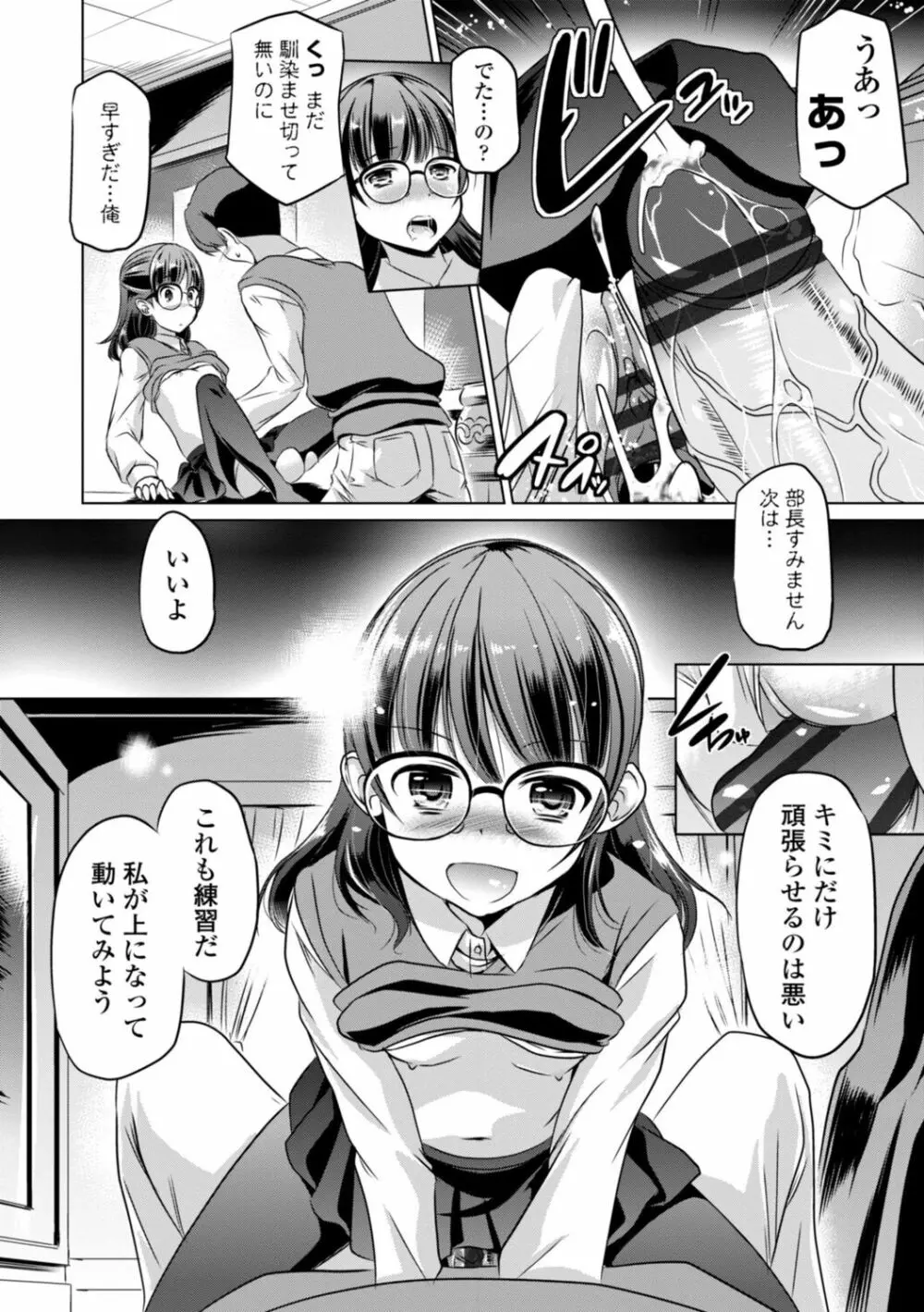 ちいさいアソコにもっと射精して Page.136