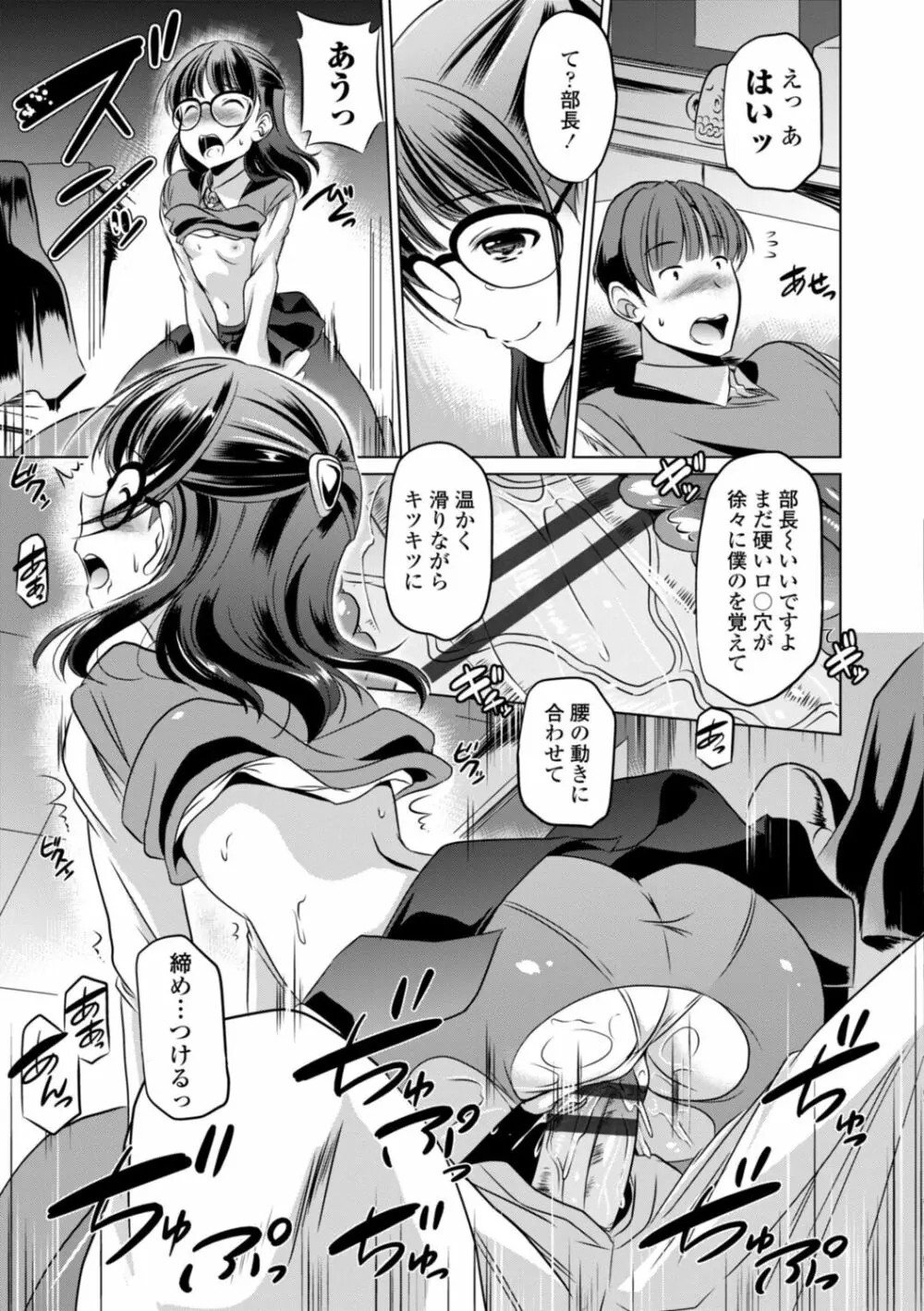 ちいさいアソコにもっと射精して Page.137