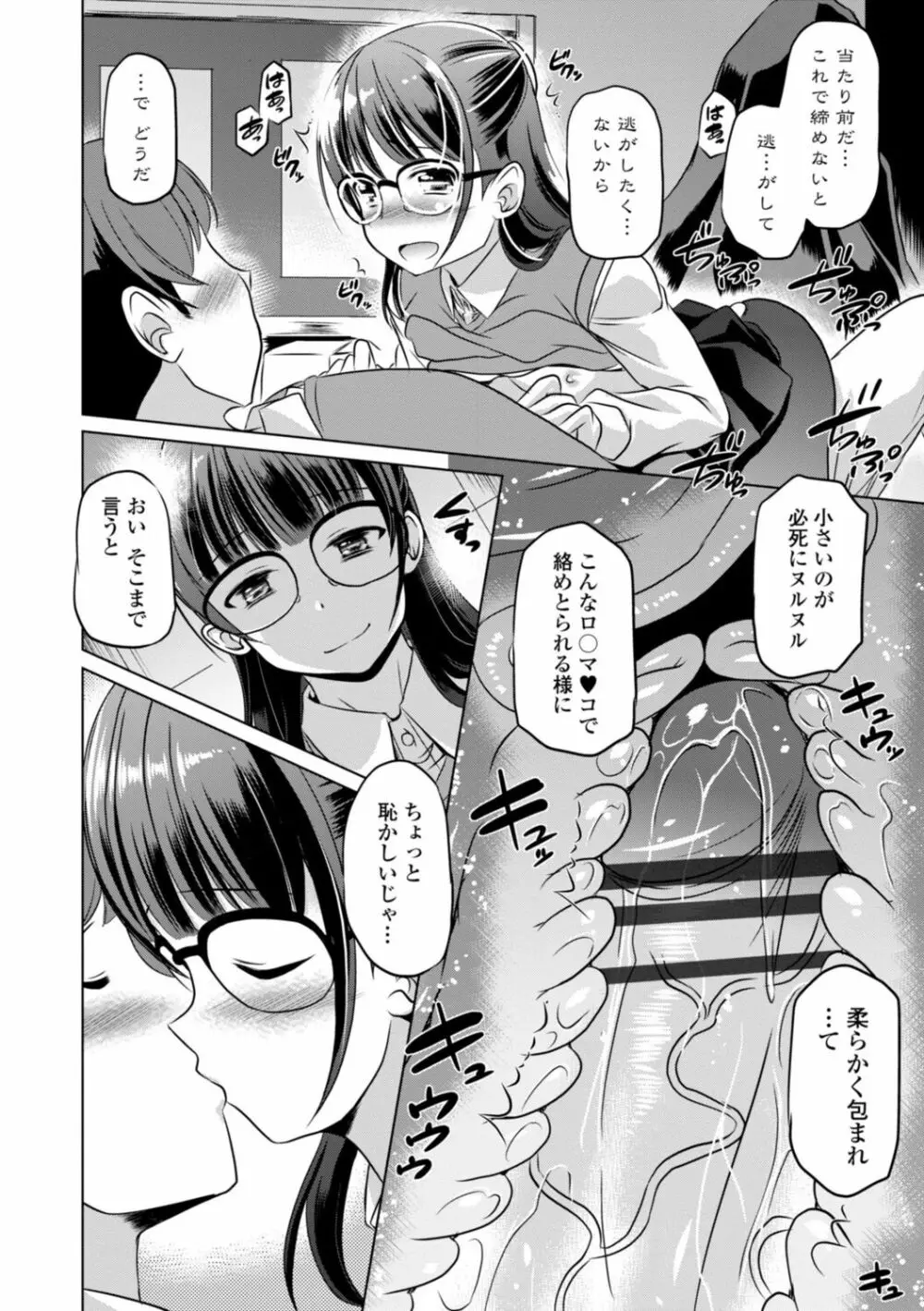 ちいさいアソコにもっと射精して Page.138