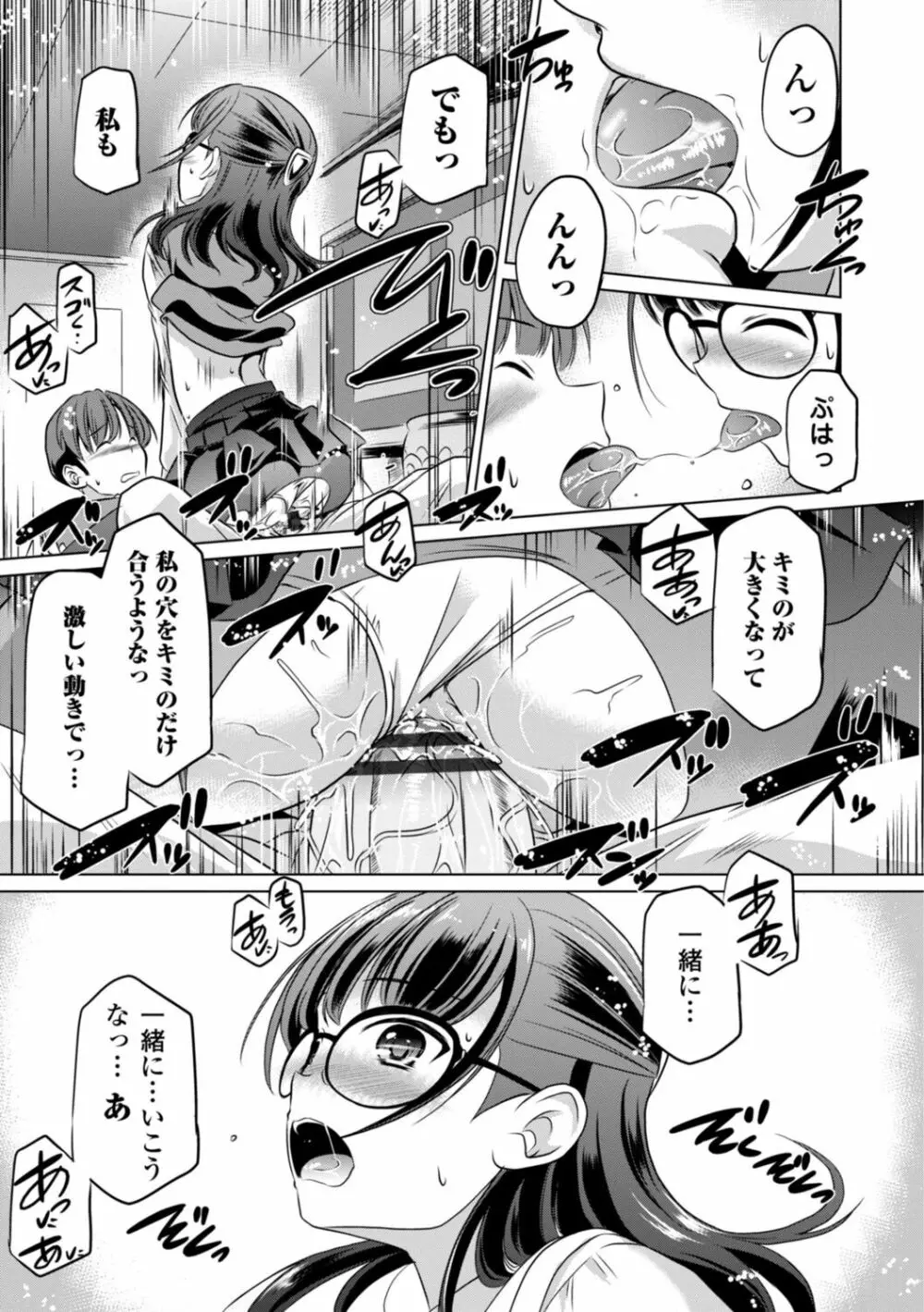 ちいさいアソコにもっと射精して Page.139