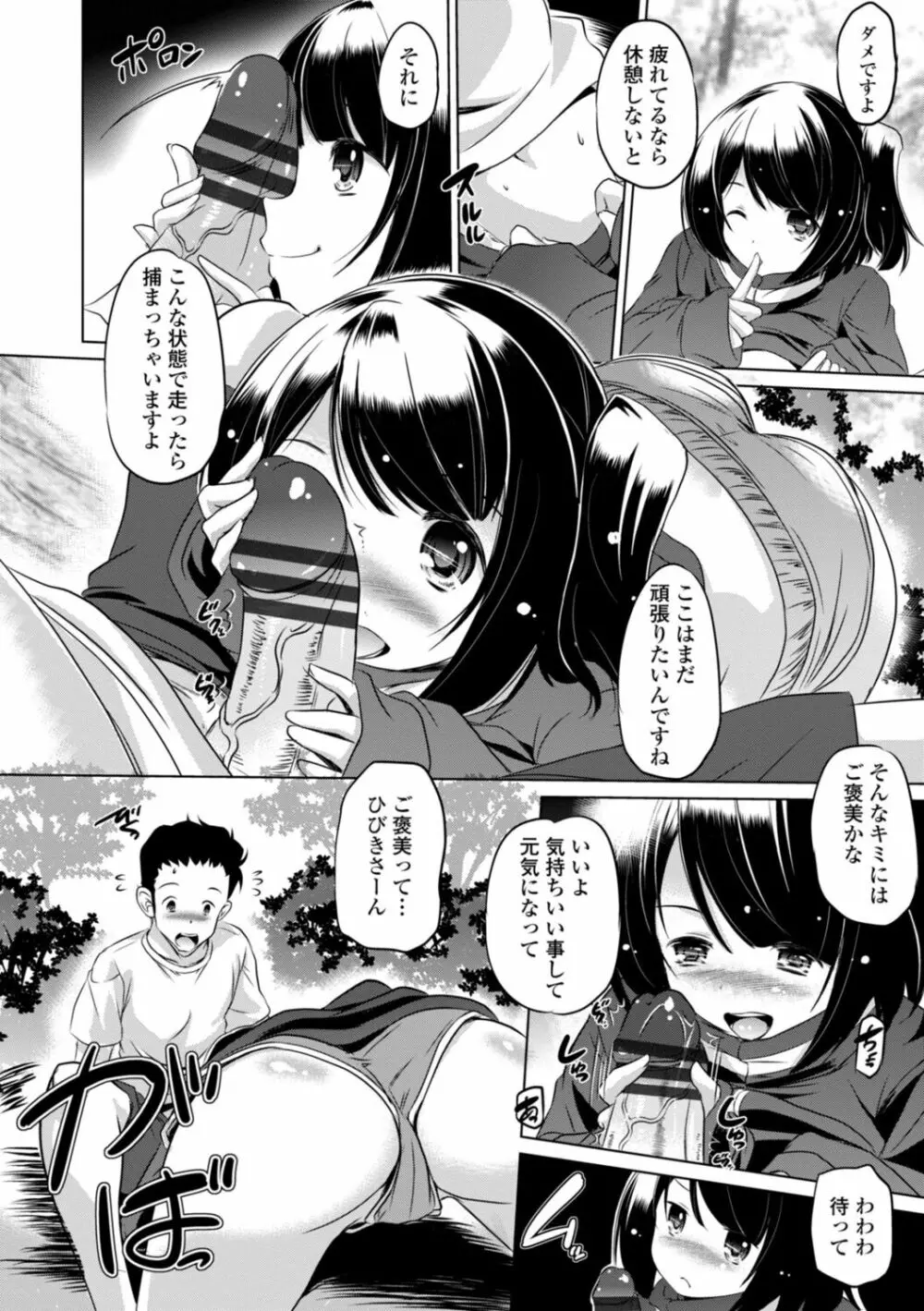 ちいさいアソコにもっと射精して Page.14