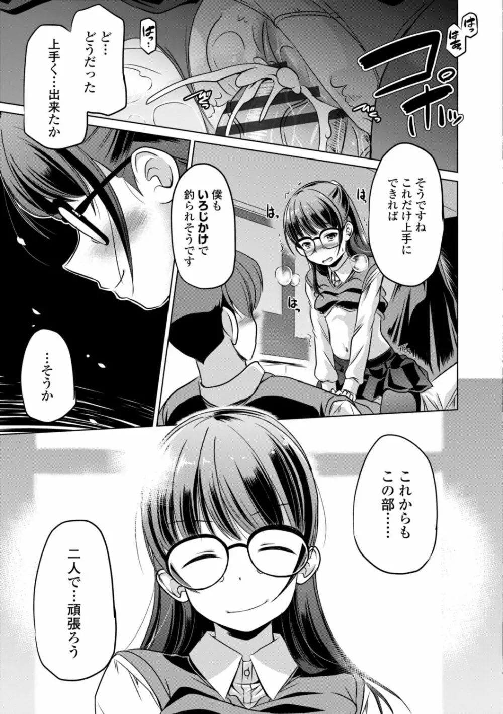 ちいさいアソコにもっと射精して Page.141