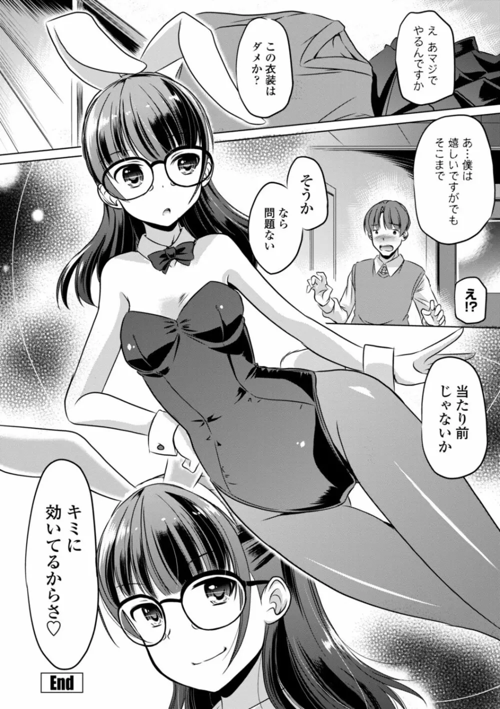 ちいさいアソコにもっと射精して Page.142