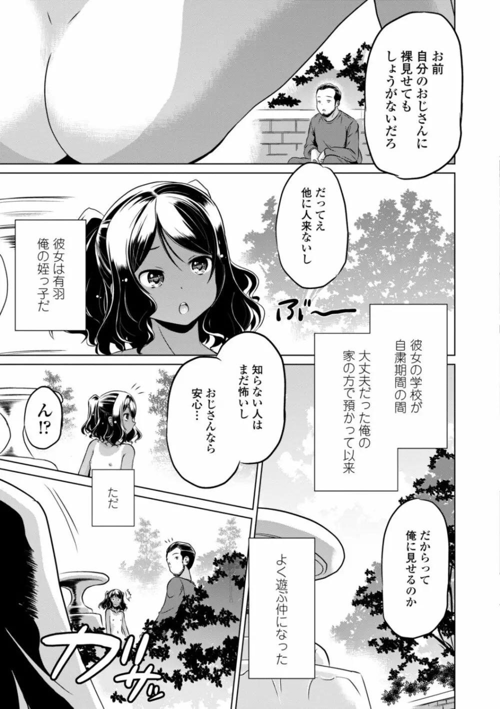 ちいさいアソコにもっと射精して Page.145