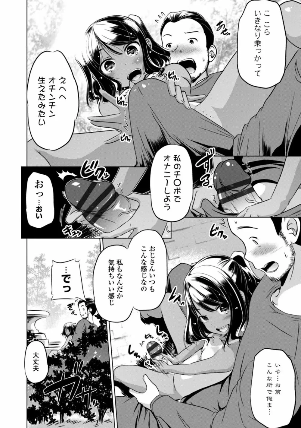 ちいさいアソコにもっと射精して Page.150