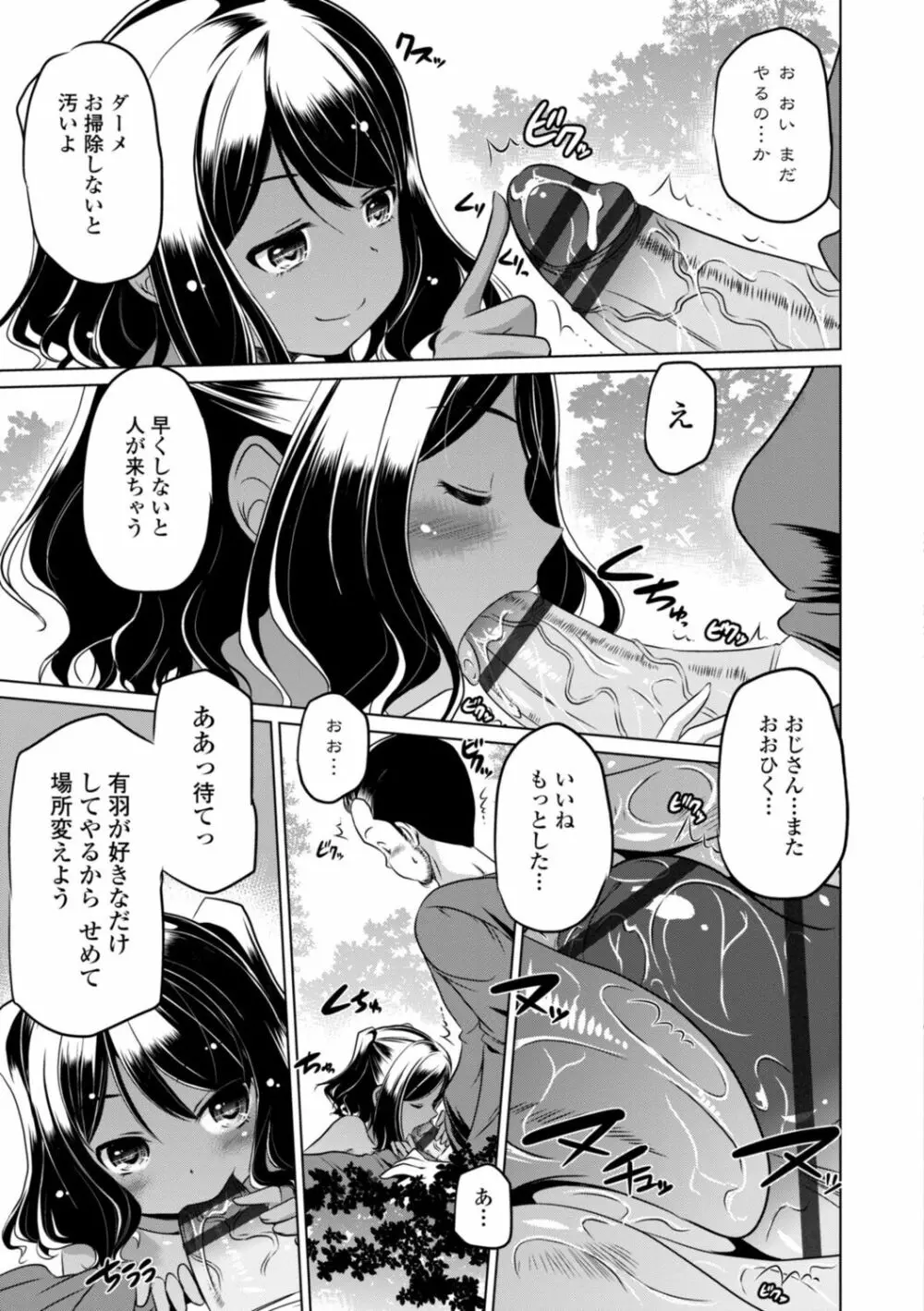 ちいさいアソコにもっと射精して Page.153