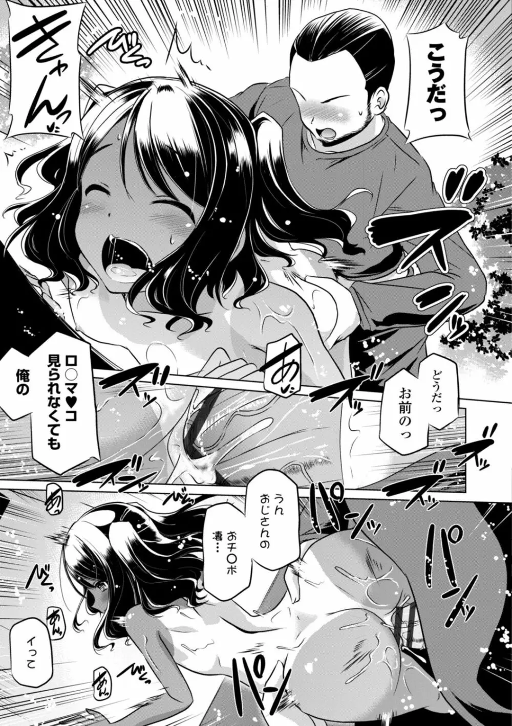 ちいさいアソコにもっと射精して Page.155