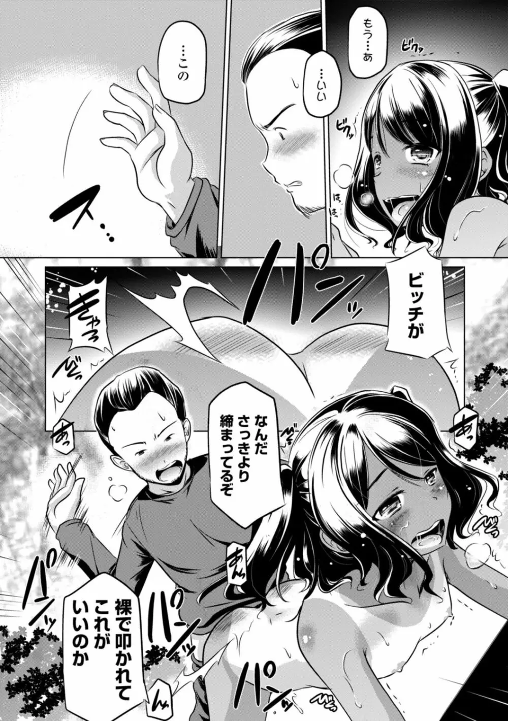 ちいさいアソコにもっと射精して Page.156