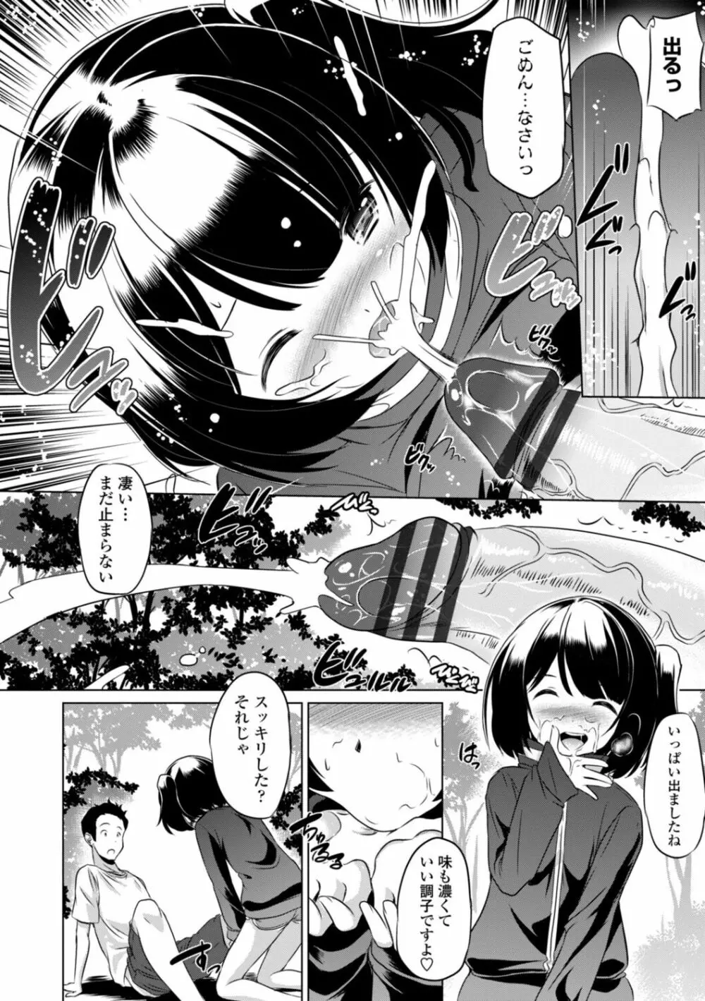 ちいさいアソコにもっと射精して Page.16