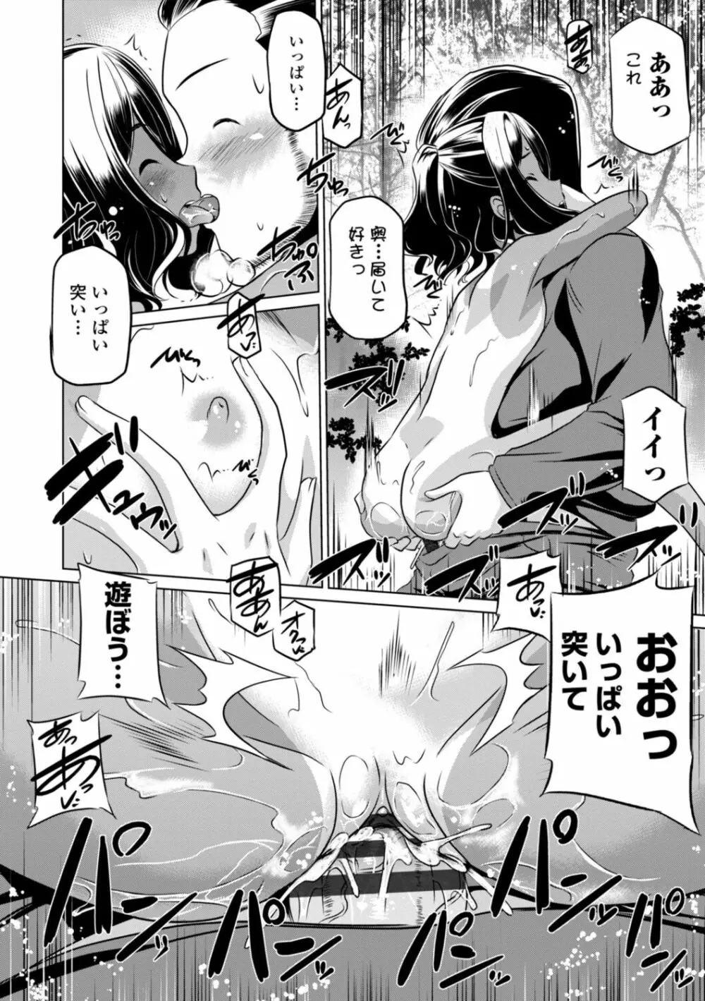 ちいさいアソコにもっと射精して Page.160