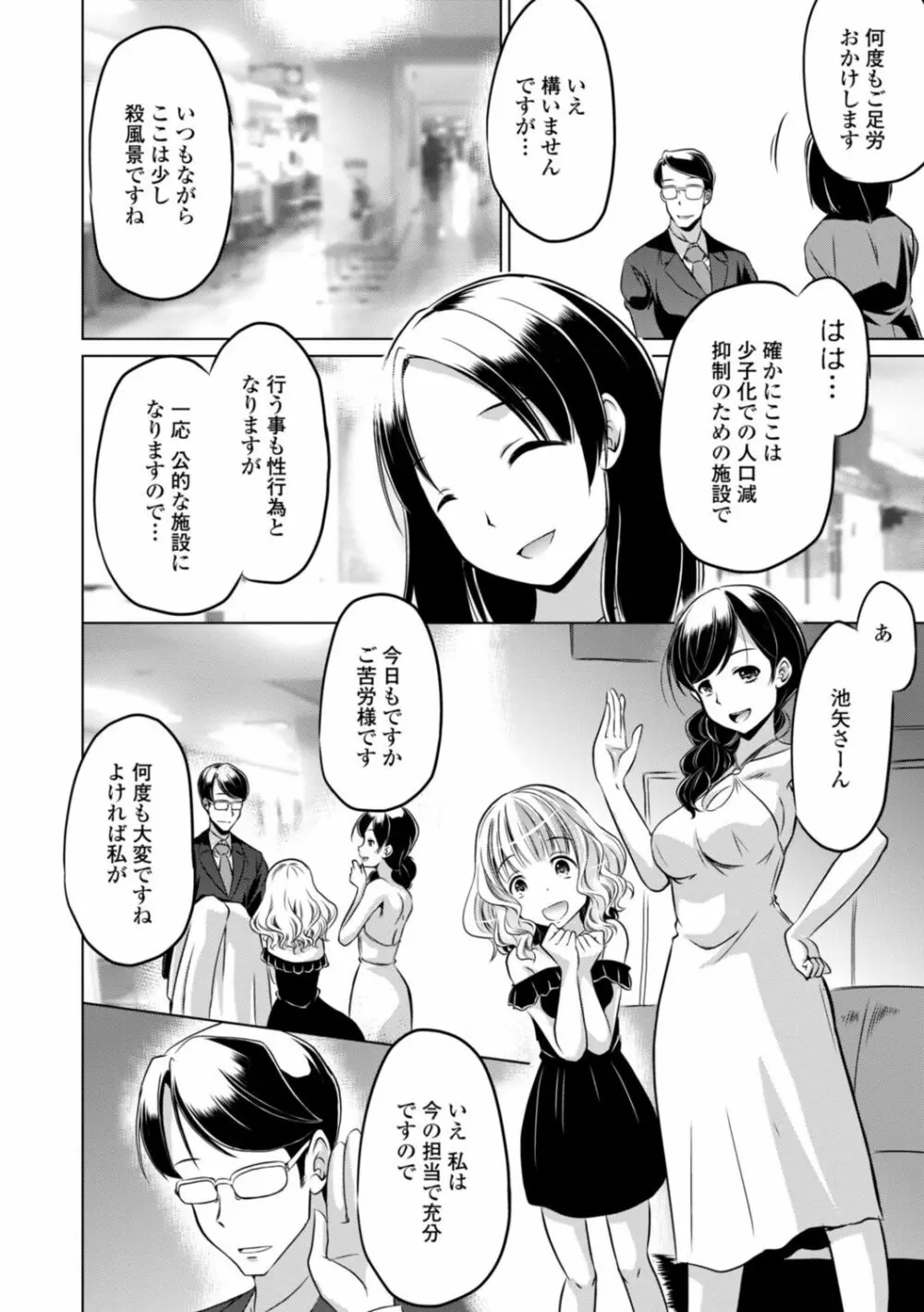 ちいさいアソコにもっと射精して Page.164