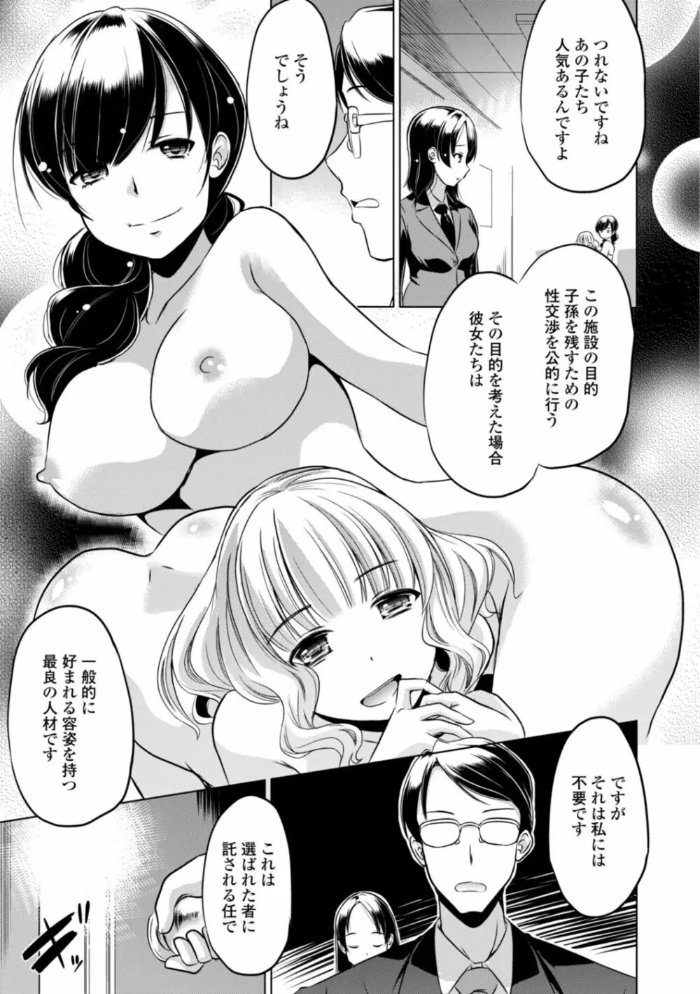 ちいさいアソコにもっと射精して Page.165