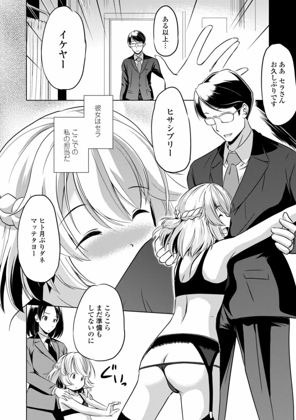 ちいさいアソコにもっと射精して Page.166