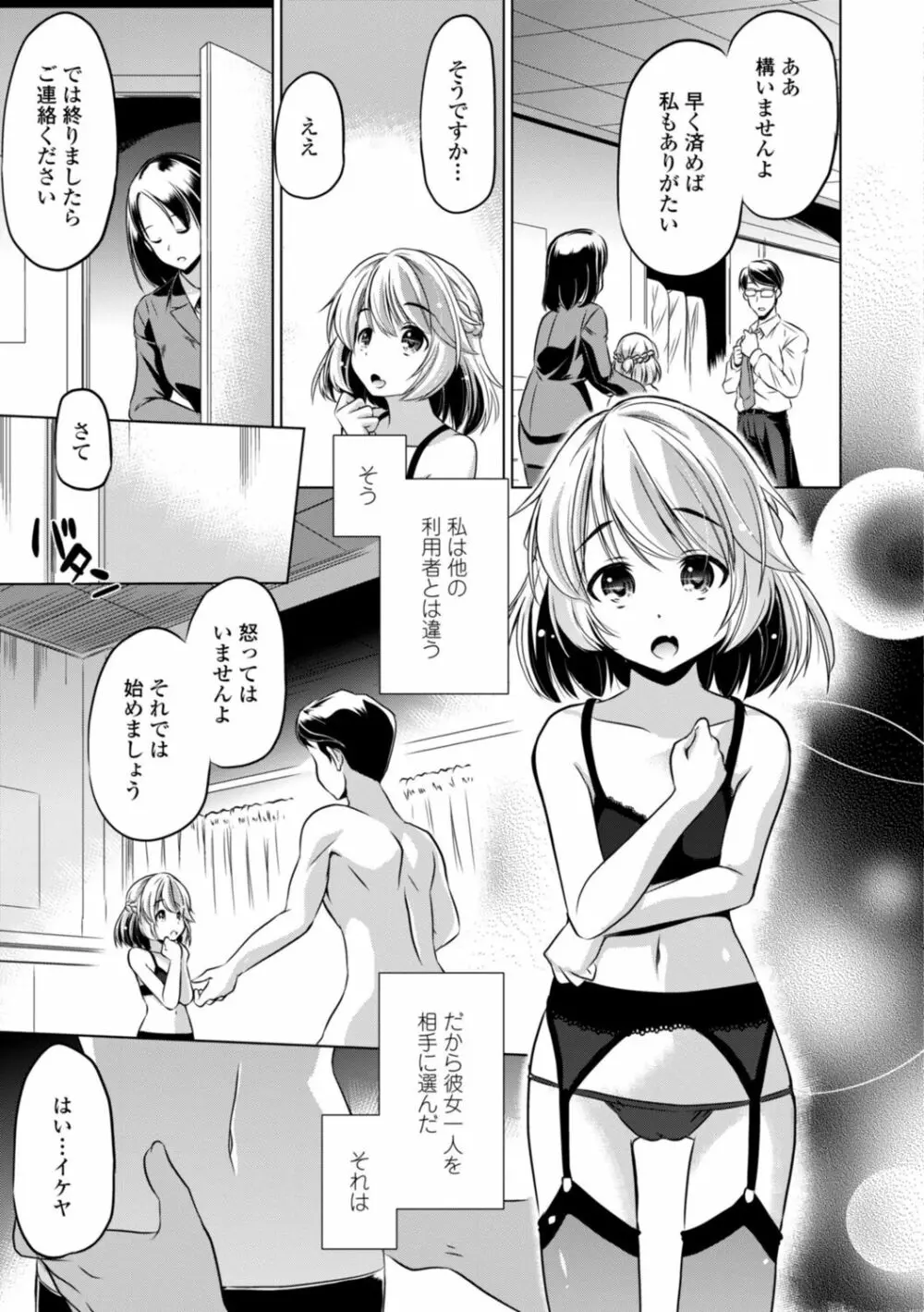 ちいさいアソコにもっと射精して Page.167