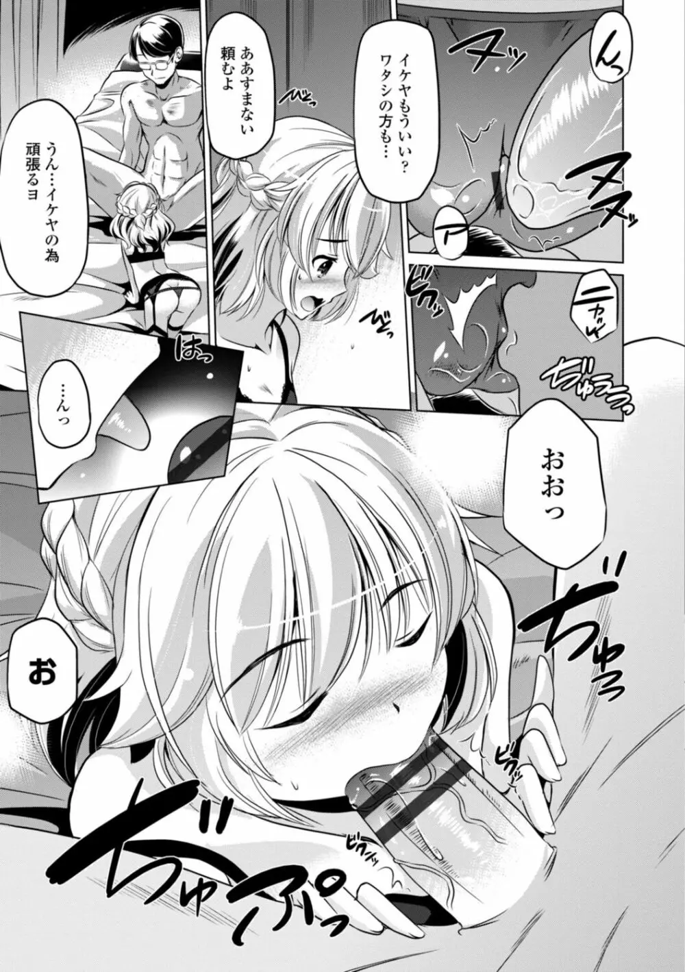 ちいさいアソコにもっと射精して Page.169