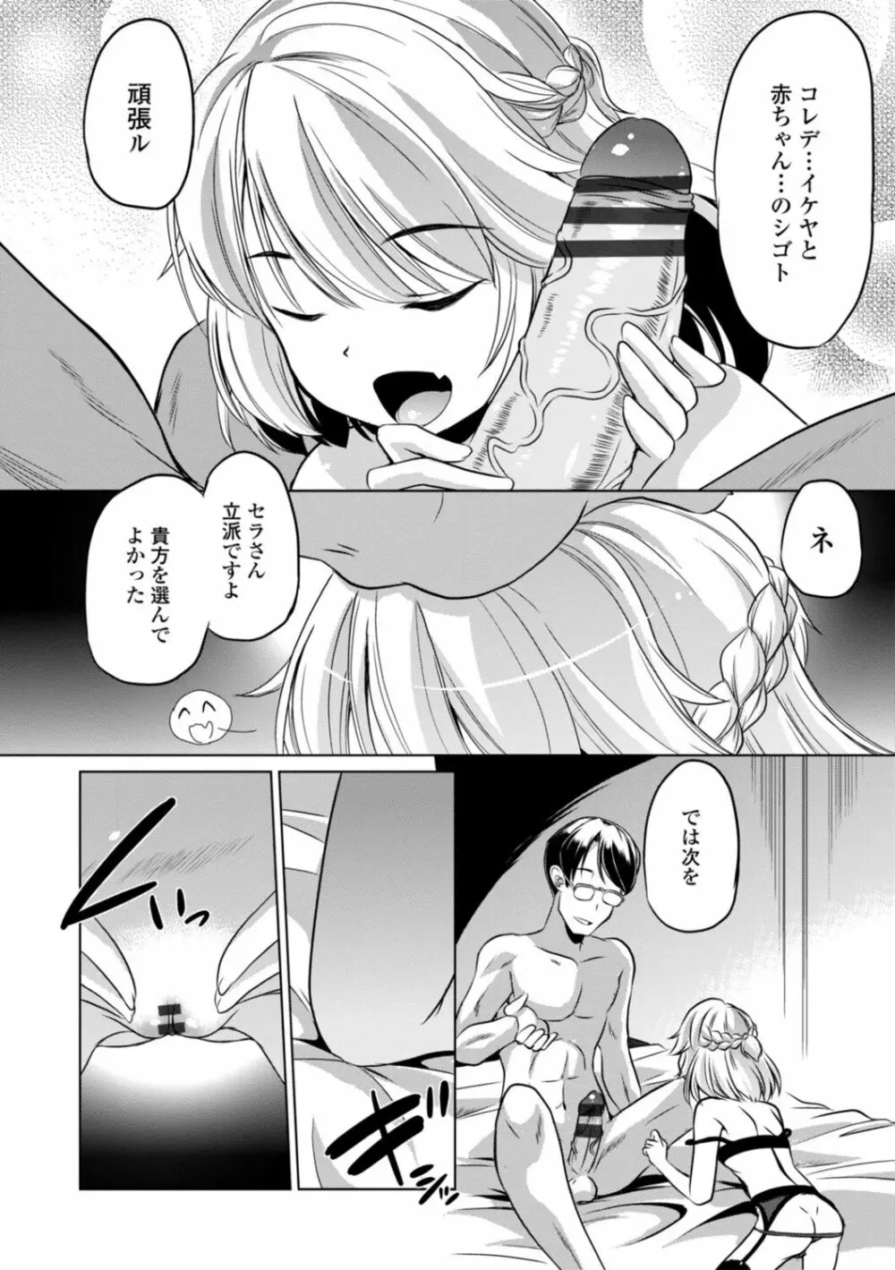 ちいさいアソコにもっと射精して Page.172