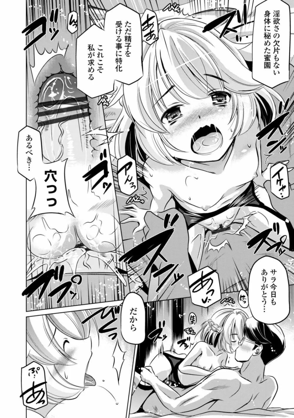 ちいさいアソコにもっと射精して Page.176