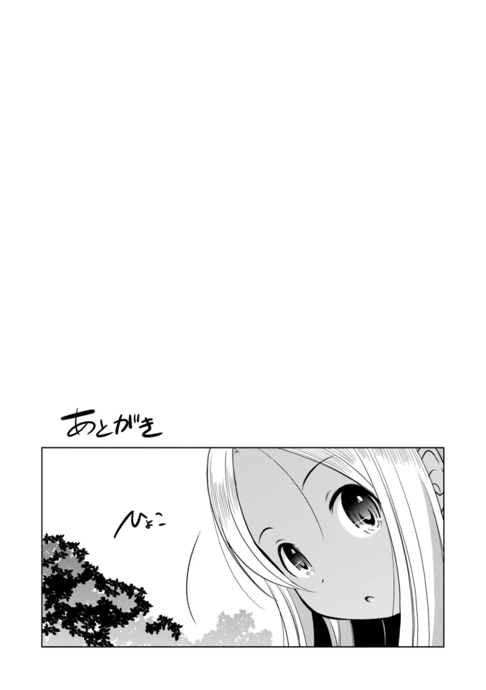 ちいさいアソコにもっと射精して Page.183