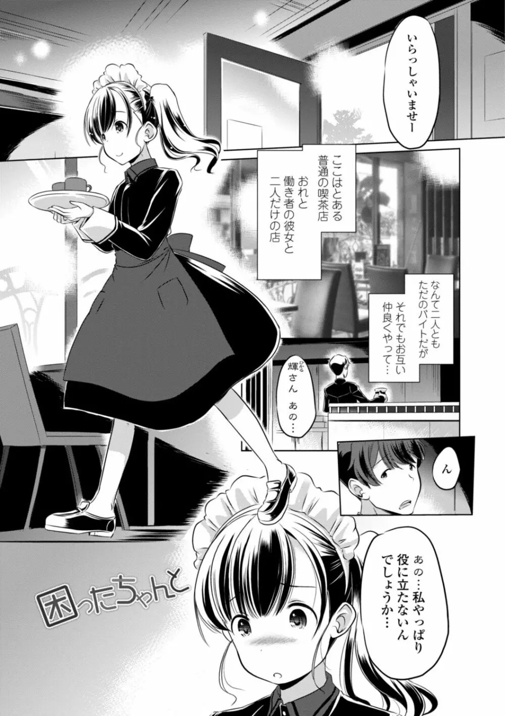 ちいさいアソコにもっと射精して Page.23