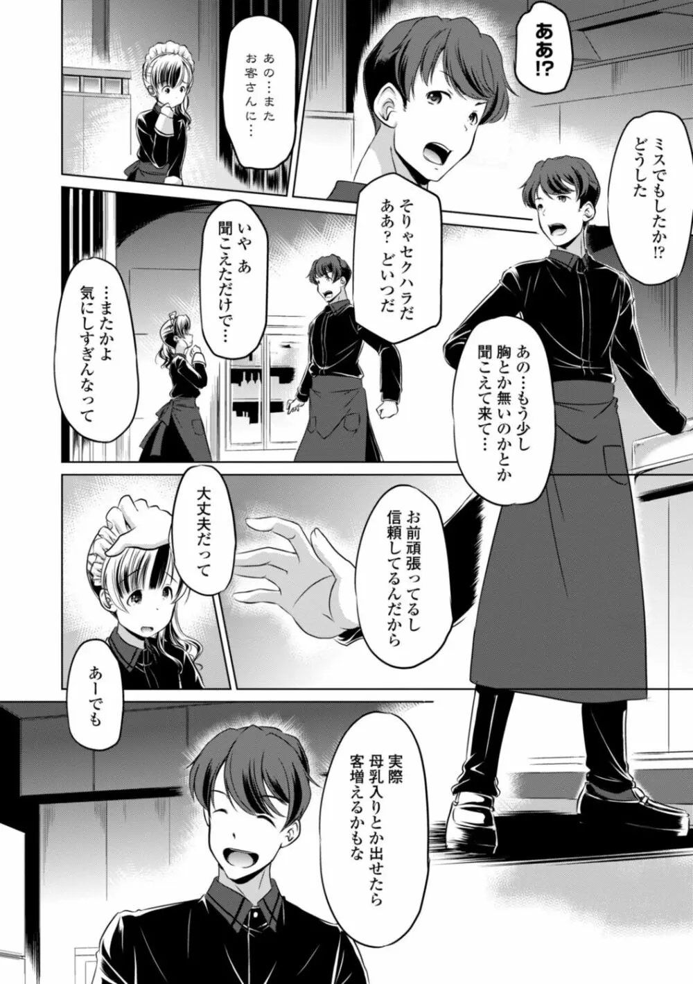 ちいさいアソコにもっと射精して Page.24