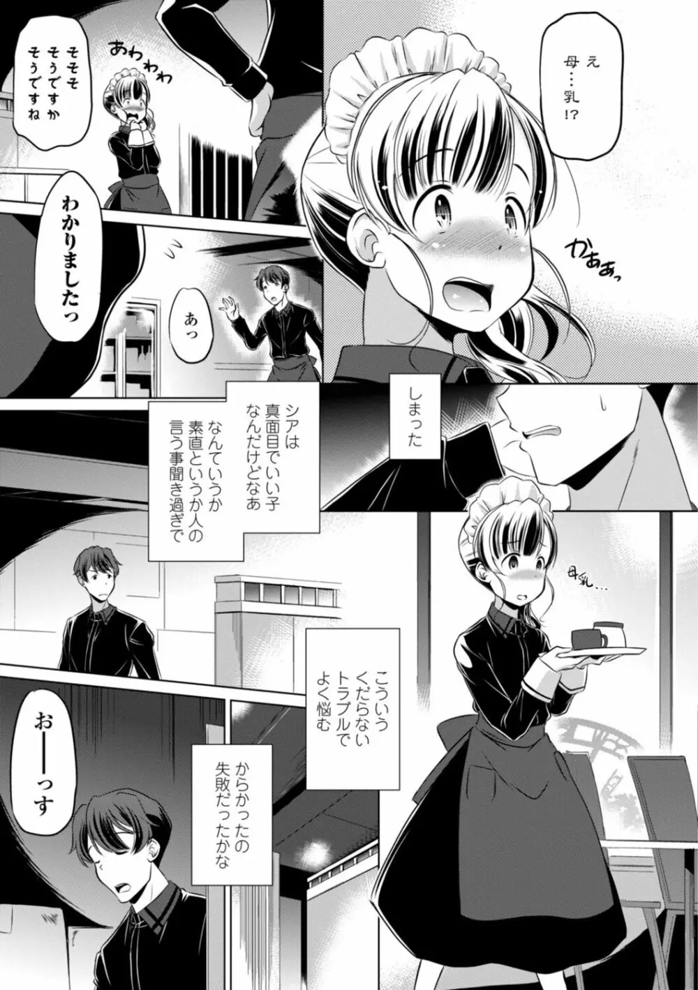 ちいさいアソコにもっと射精して Page.25