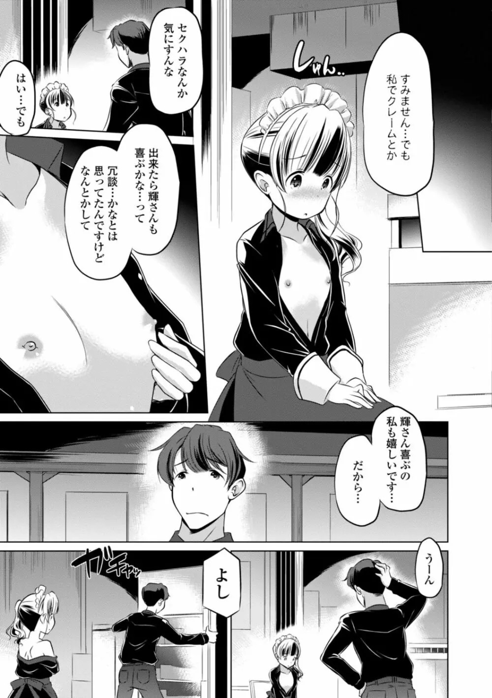 ちいさいアソコにもっと射精して Page.27