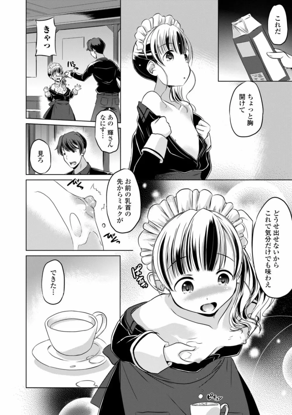 ちいさいアソコにもっと射精して Page.28