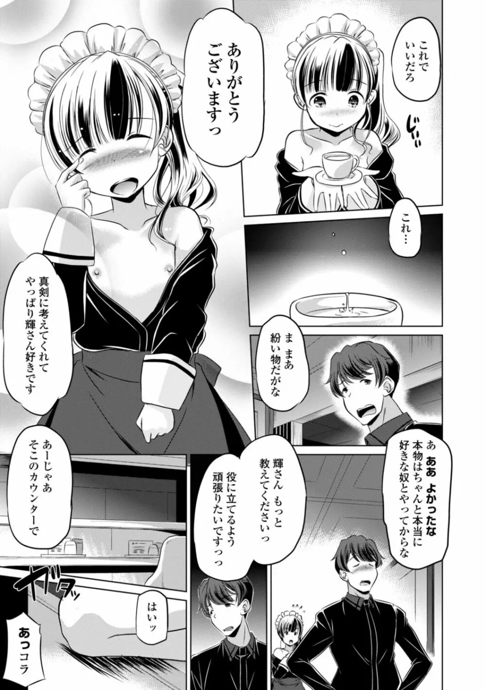 ちいさいアソコにもっと射精して Page.29