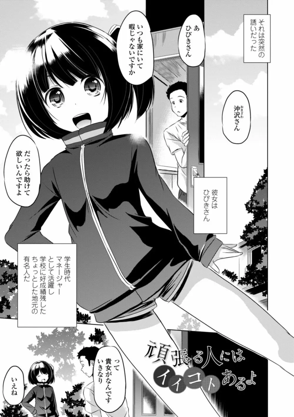 ちいさいアソコにもっと射精して Page.3