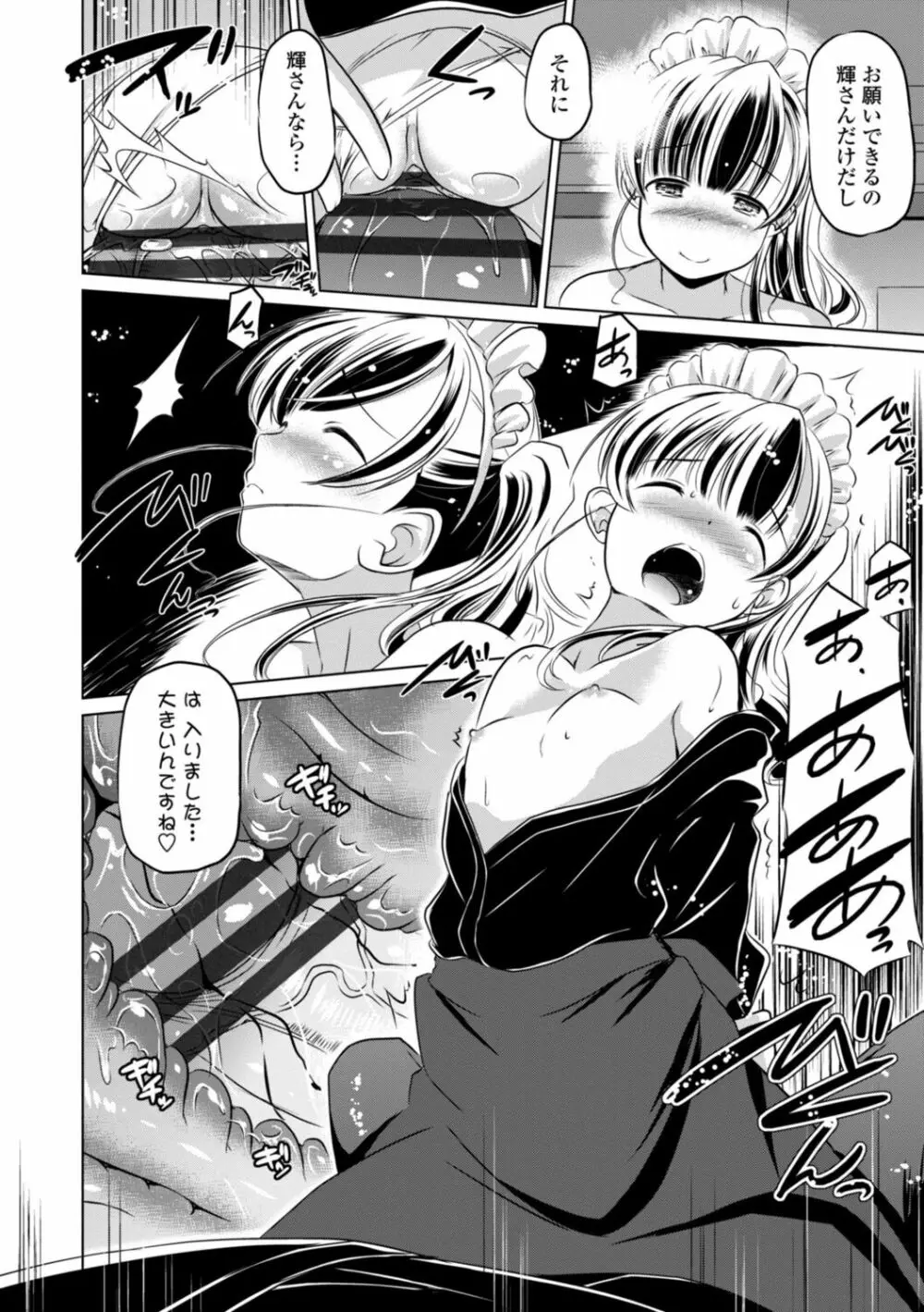 ちいさいアソコにもっと射精して Page.32