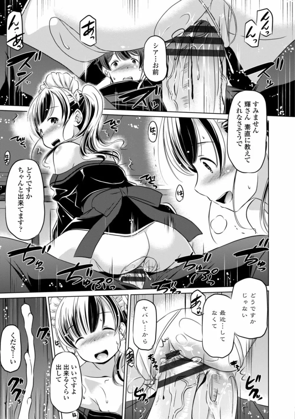 ちいさいアソコにもっと射精して Page.33